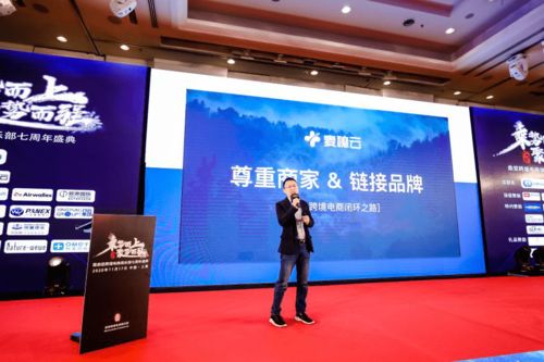 麥穗云首秀鼎堃跨境電商大會，憑卓越產(chǎn)品力引爆全場榮膺“金鼎獎”